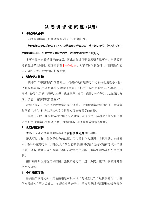 试卷讲评课流程及解读