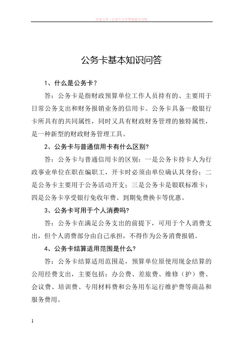 20191207公务卡知识问答