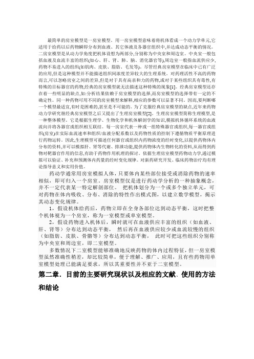 最简单的房室模型是一房室模型