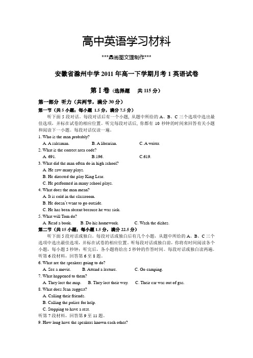 人教版高中英语必修二高一下学期月考英语试卷.docx