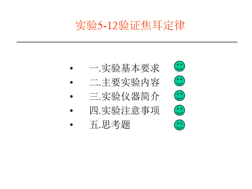 实验5-12验证焦耳定律