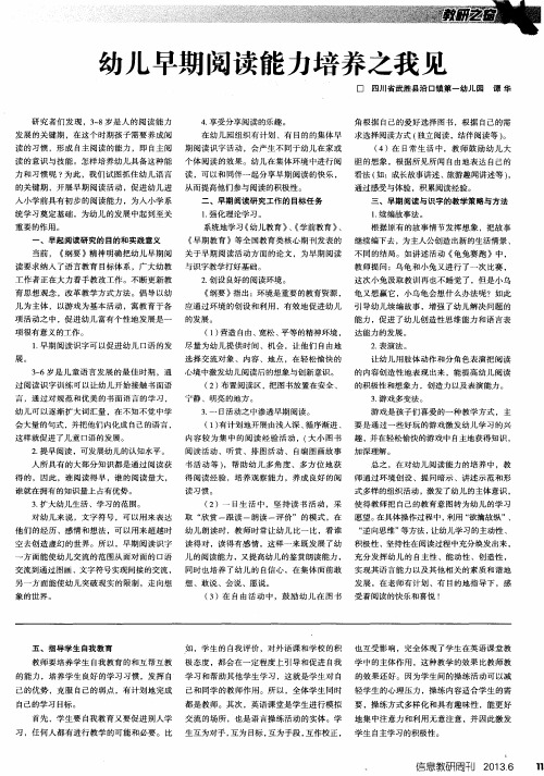 幼儿早期阅读能力培养之我见