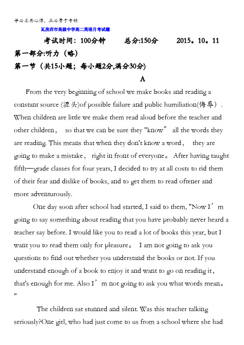 辽宁省瓦房店市高级中学2015-2016学年高二10月月考英语试题 含答案