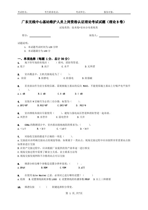 技术线-室内分布系统类(理论B卷)