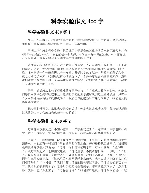 科学实验作文400字