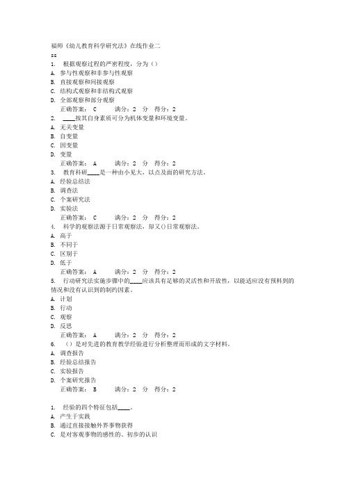 福师《幼儿教育科学研究法》在线作业二满分答案