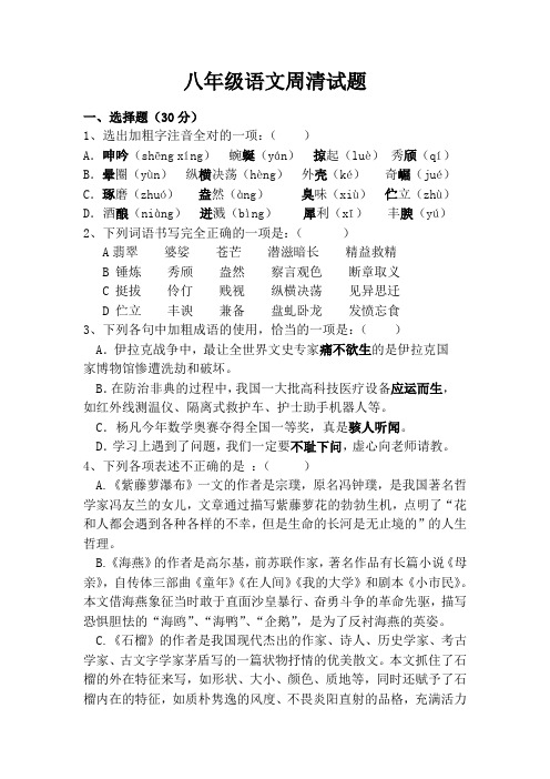 八年级语文周清