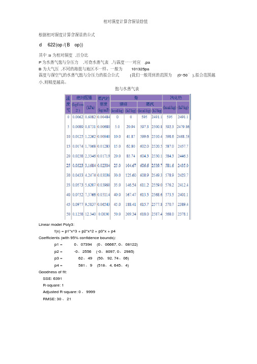 相对湿度计算含湿量焓值
