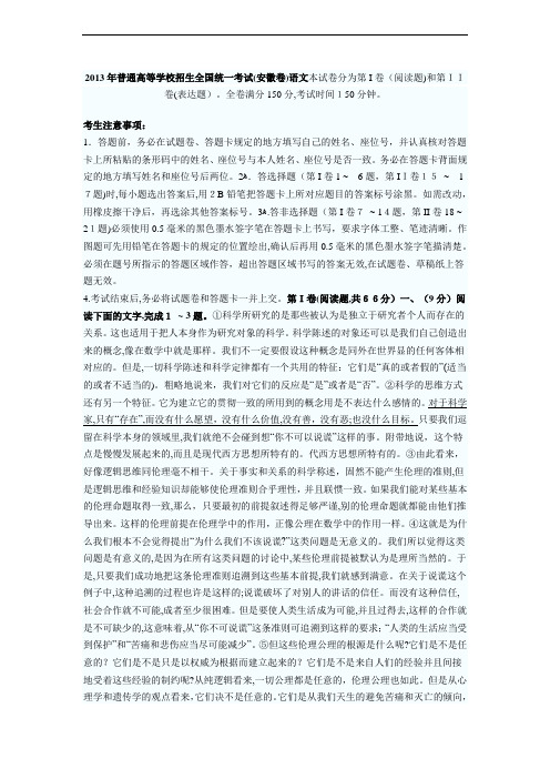 2013年安徽高考语文试题及答案[1]