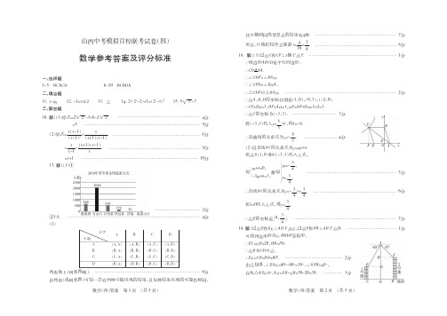 2018山西百校联考试卷(四)数学答案