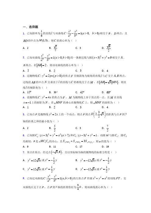 (常考题)北师大版高中数学选修1-1第二章《圆锥曲线与方程》测试题(包含答案解析)