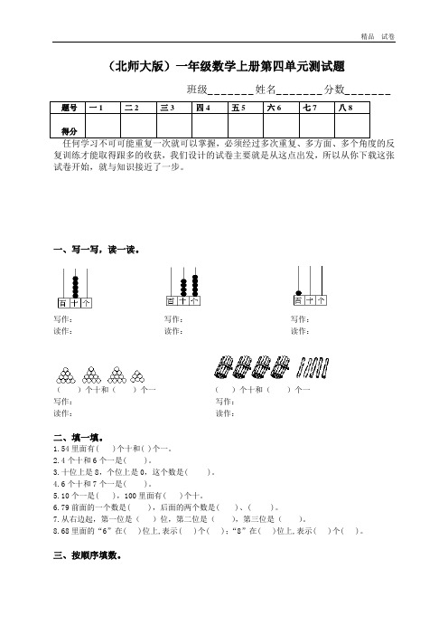 《北师大版一年级数学上册第四单元试题》
