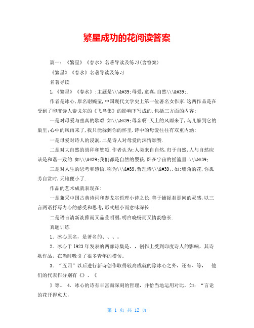 繁星成功的花阅读答案