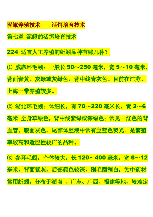 泥鳅养殖技术(十五)活饵培育技术