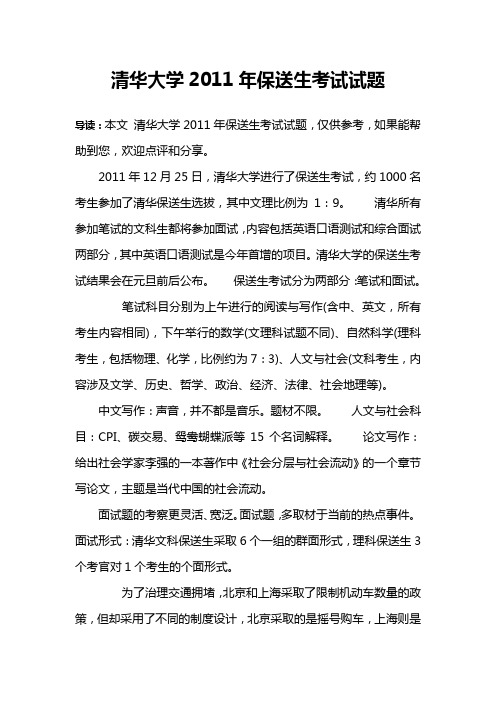 清华大学2011年保送生考试试题