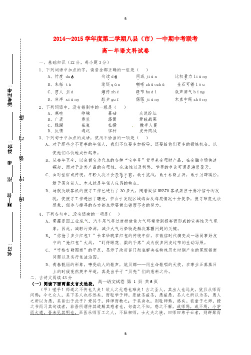 高一语文下学期期中联考试题