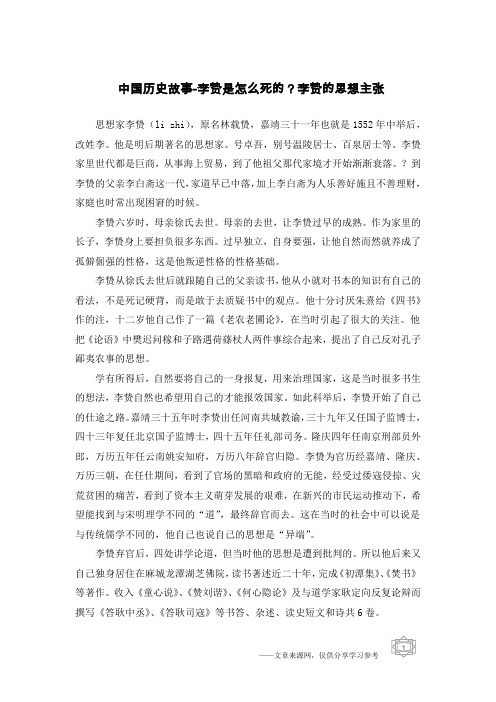 中国历史故事-李贽是怎么死的？李贽的思想主张