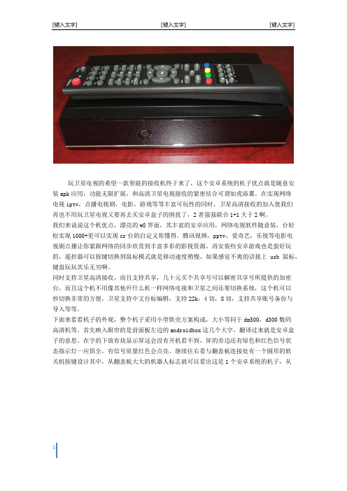 A8卫星高清接收机外观介绍(一)