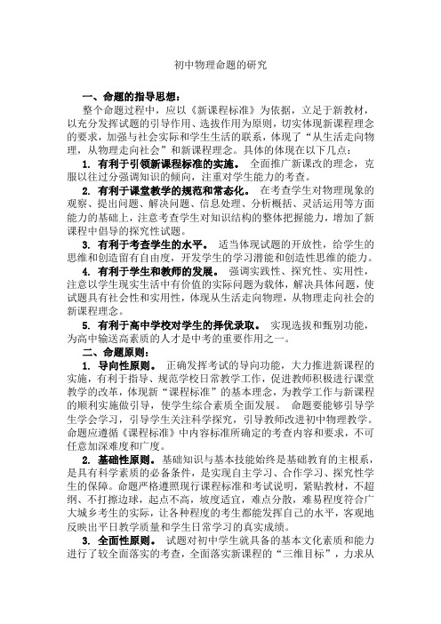初中物理命题的研究