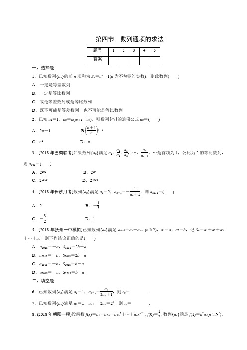 2019年高考一轮课时训练(理)6.4数列通项的求法 (通用版)