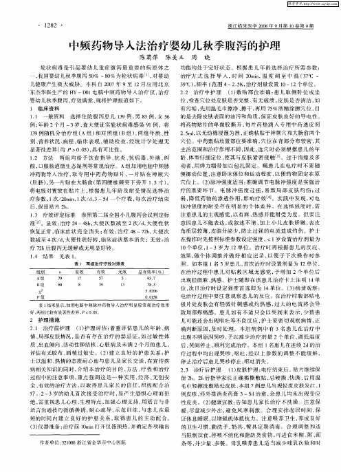 中频药物导入法治疗婴幼儿秋季腹泻的护理