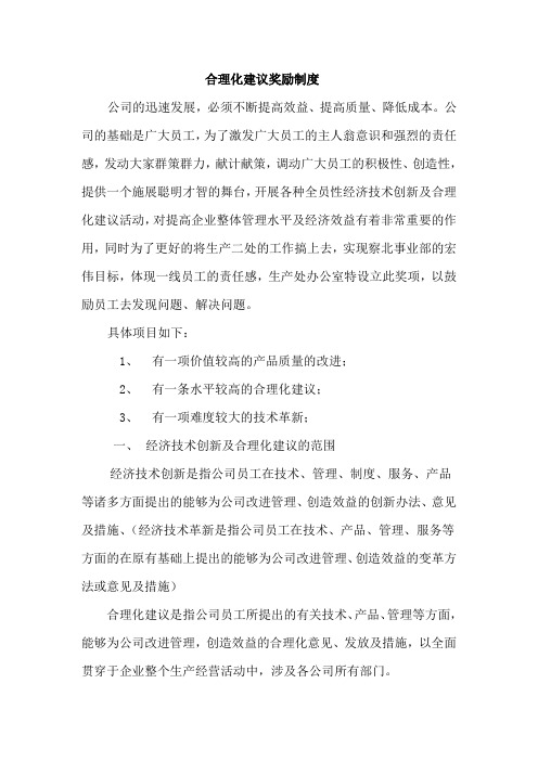 合理化建议奖励制度
