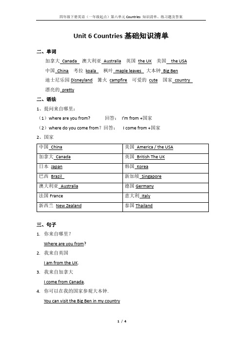 四年级下英语(一年级起点)第六单元Countries知识清单、练习题及答案