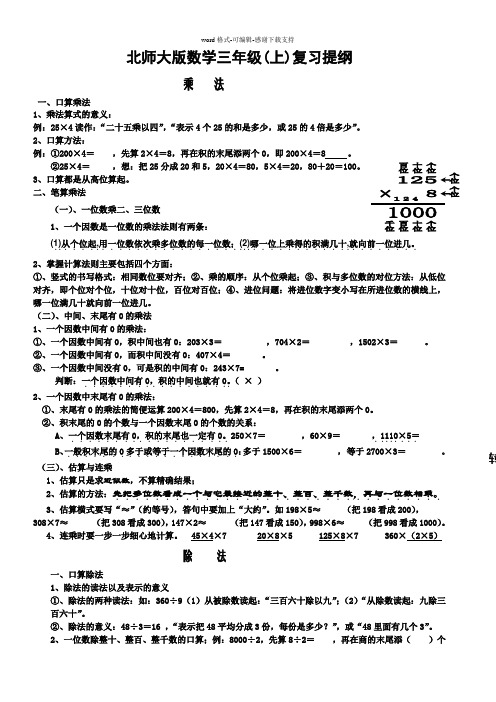 北师大版数学三年级(上)复习提纲