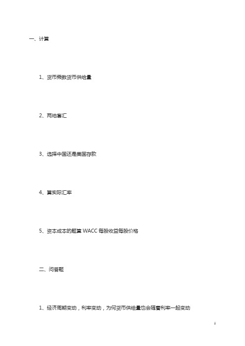 2018考研金融专硕浙江工商大真题