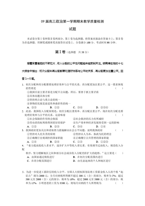 09届高三政治第一学期期末教学质量检测