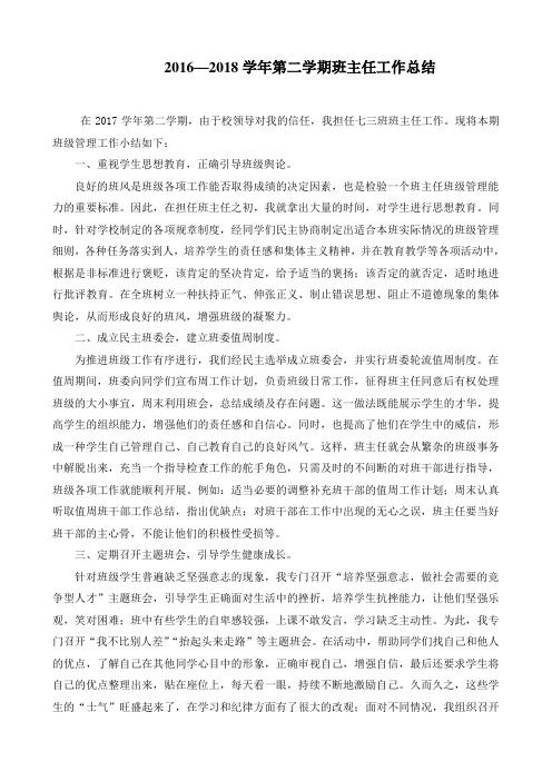 17第二学期班主任总结