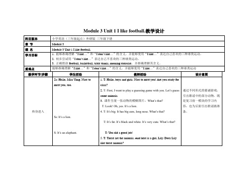 Module3(教学设计)英语三年级下册