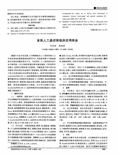 多焦人工晶状体临床应用体会