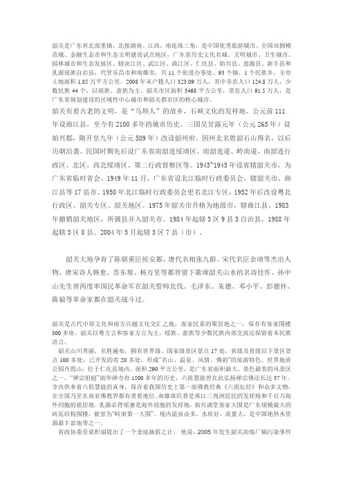 韶关是广东省北部重镇