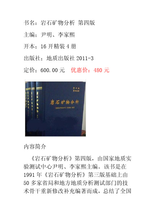岩石矿物分析第四版