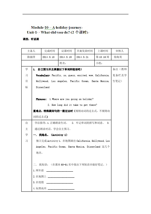 七年级英语下册导学案：module+10+A+holiday+journey+unit1