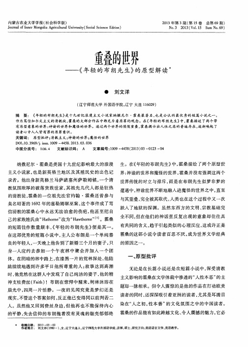 重叠的世界——《年轻的布朗先生》的原型解读