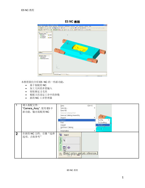 cimatronE NC中文教程