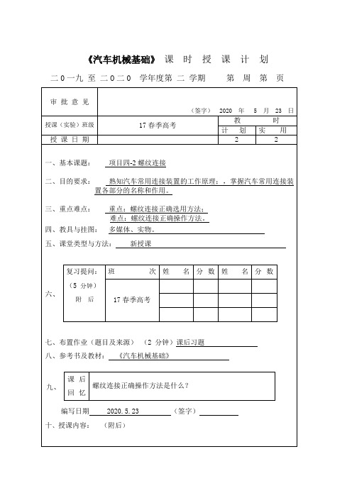 2.项目四-2  螺纹连接