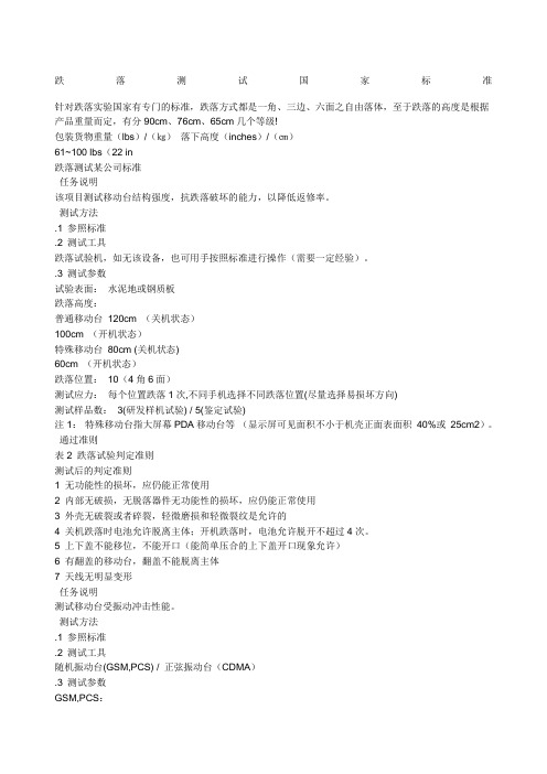 跌落测试国家标准