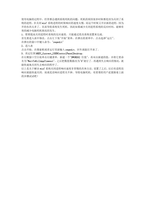 如何快速关闭win7系统中没响应的进程