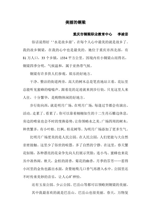 美丽的铜梁