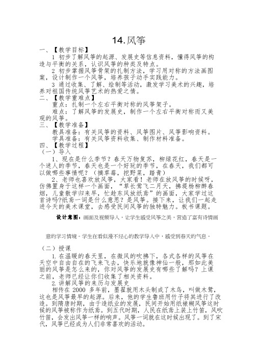 小学美术《风筝(1)》优质课教案、教学设计