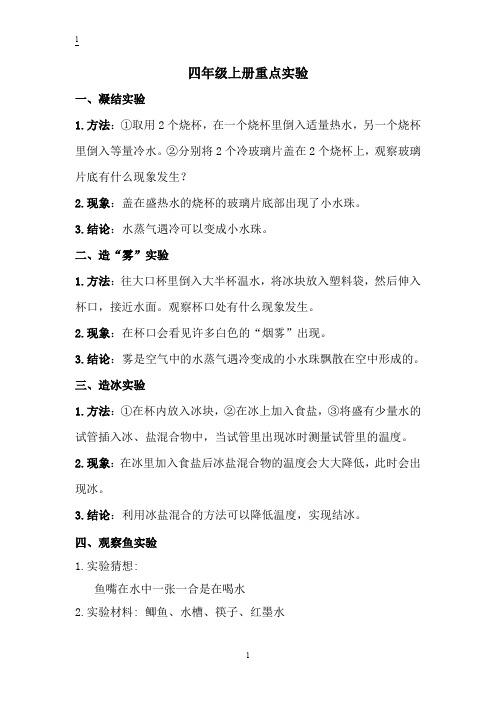 四年级上册科学实验及报告