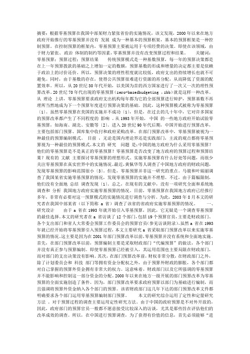 中国的零基预算改革