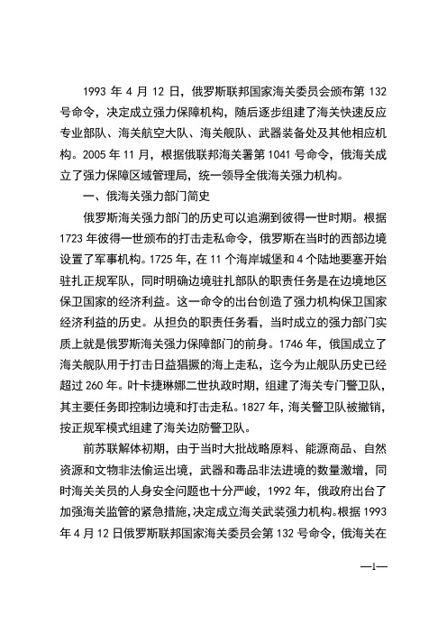 俄罗斯海关介绍