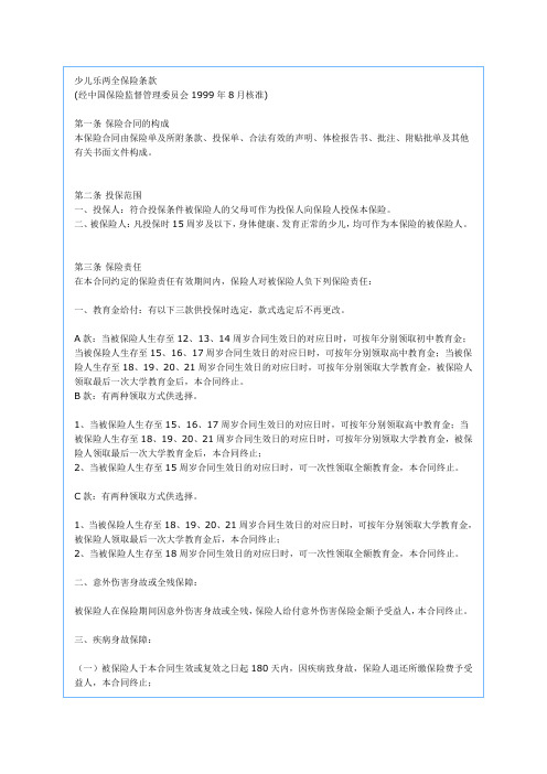 少儿乐