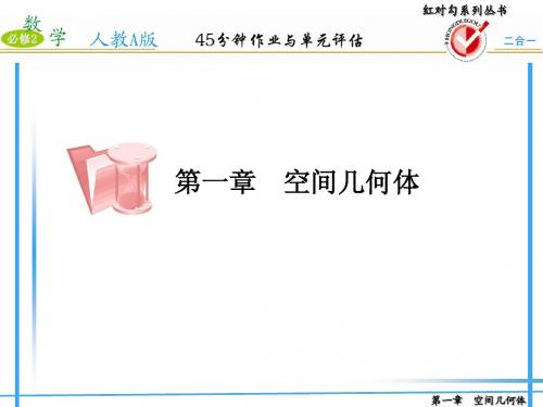 必修2红对勾1-3-6