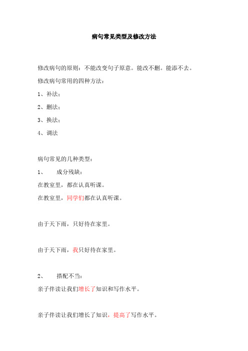 三年级语文“修改病句”解析(附练习及答案)