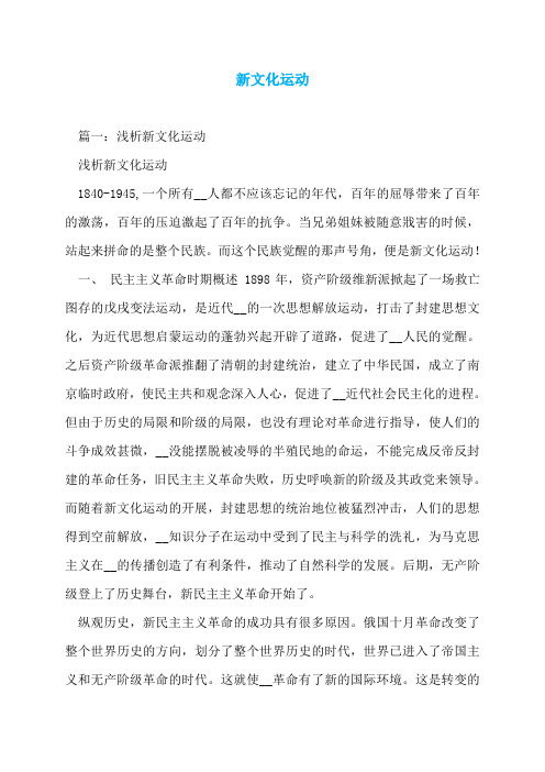 新文化运动
